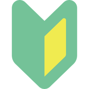 初心者でも安心