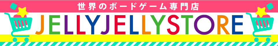 ボードゲーム通販サイト